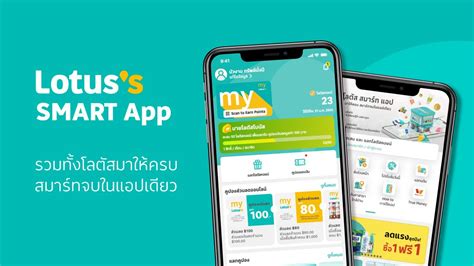 Lotus’s App .